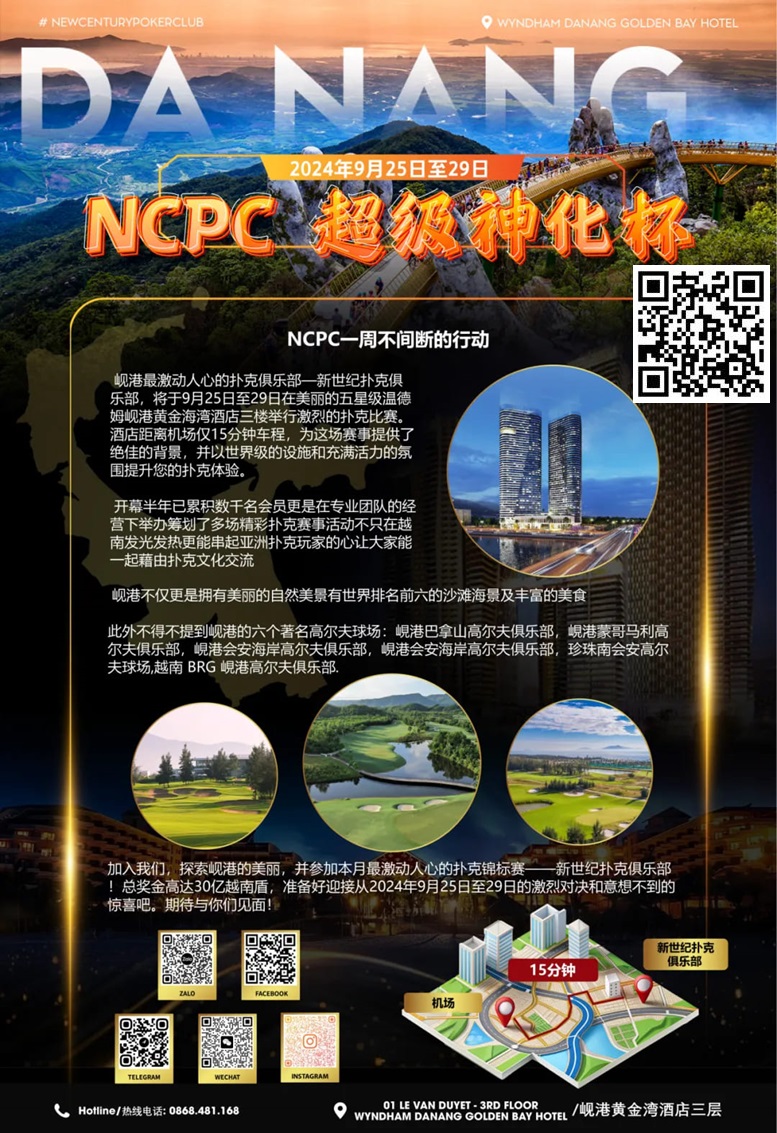 【EV撲克】9.25-9.29|2024越南·岘港NCPC·超级神化杯正式定档!美丽岘港期待你的到来!