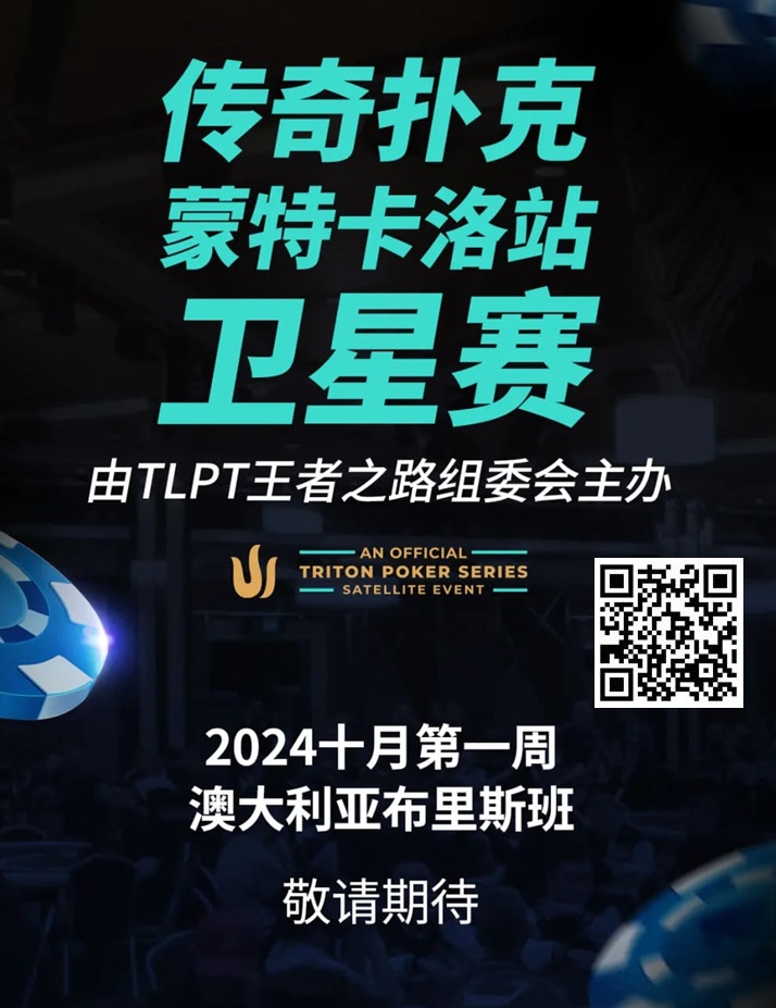 【EV撲克】豪华明星阵容欢迎传奇扑克和王者之路正式合作,传奇扑克全球首次正式授权且进入澳大利亚市场