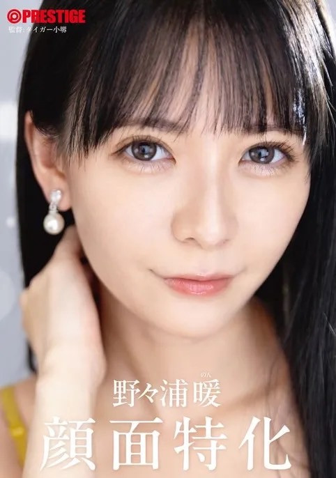 野々浦暖(野野浦暖)作品ABF-160发布!颜面特化!她就是蚊香社的国民美少女!