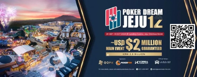 【EV撲克】PD12济州站 | PokerDream济州站顺利开幕,带您迅速熟悉赛程赛制!