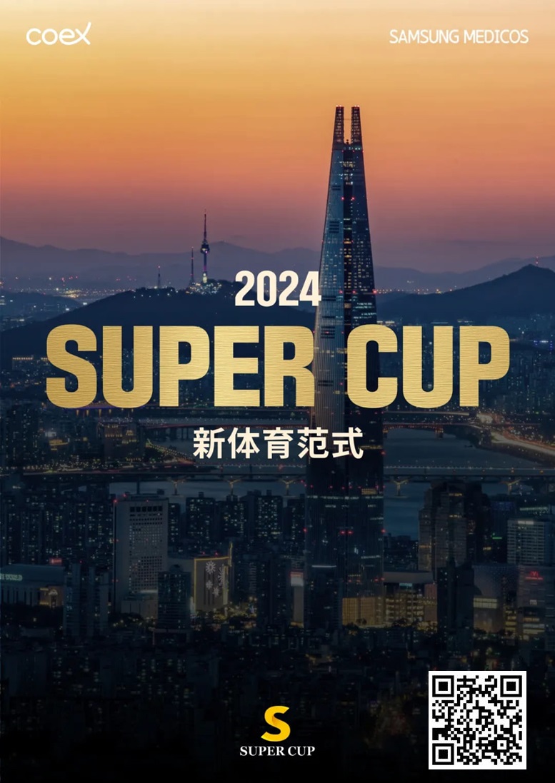 【EV撲克】赛事预告|2024 SUPER CUP首尔站定档11月11日-17日