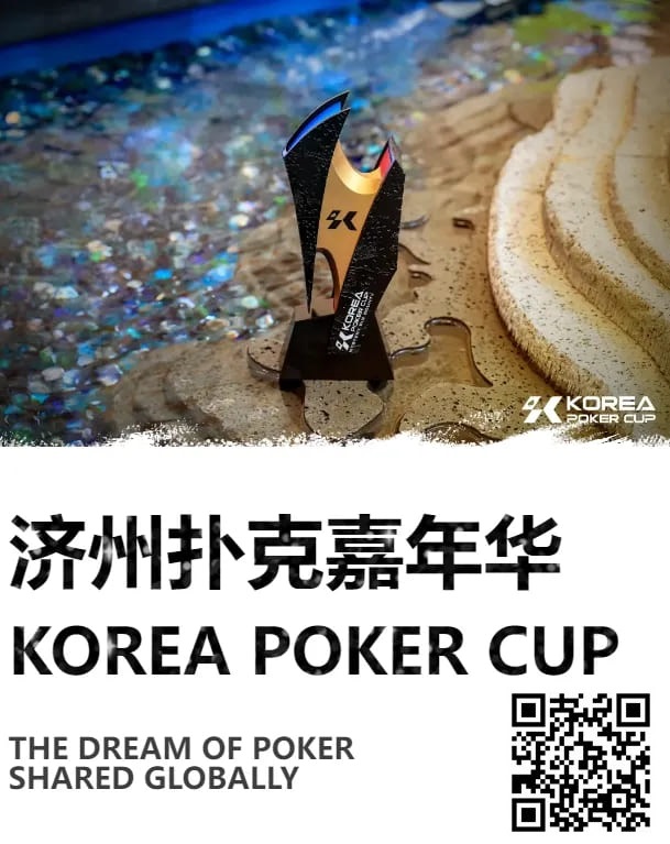 【EV撲克】KPC济州嘉年华早鸟优惠套餐公布,数量有限报名从速
