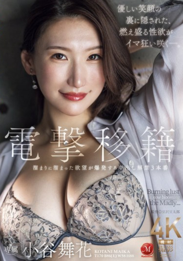 小谷舞花作品JUQ-971发布!170公分E罩杯!麻豆系美女在Madonna被男优射进去惹!