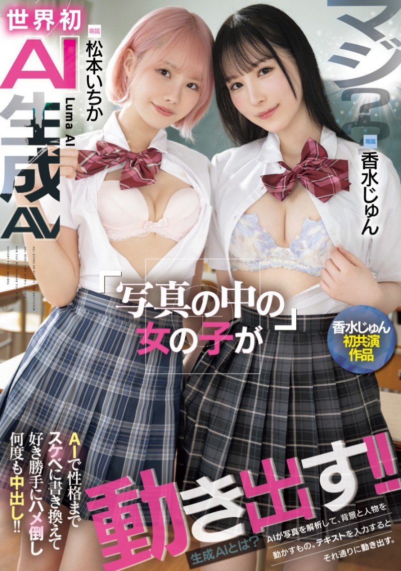 香水じゅん(香水纯)、松本いちか(松本一香)共演作品HNDS-080发布!她们都是被AI恶搞的洋娃娃