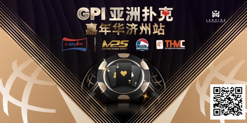 【EV撲克】赛事信息|快乐竞技,GPI亚洲扑克嘉年华点燃冬日激情(12月26日-30日)