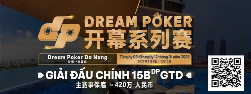【EV撲克】DP梦想扑克岘港站|定档1月3日-12日在美丽的越南开启新一年的探索!