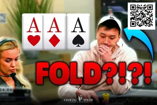 【EV撲克】外媒说他AA中暗三还能弃牌是今年最牛逼的操作