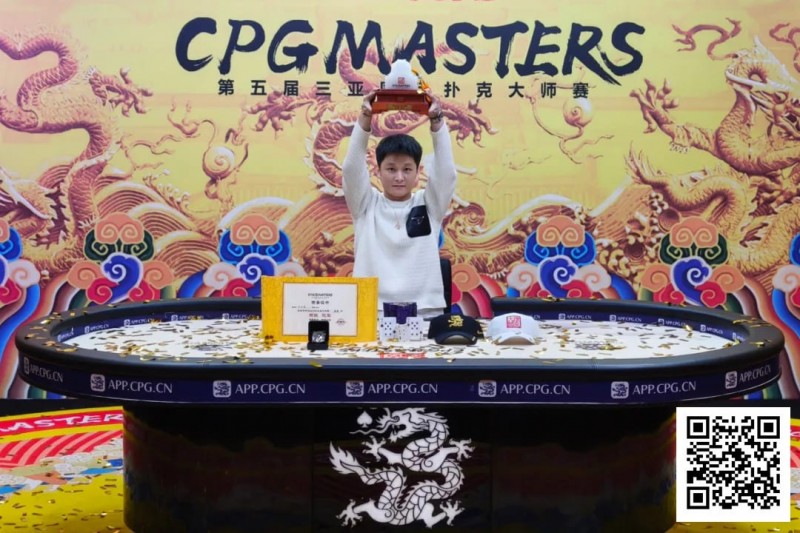 【EV撲克】CPG三亚大师赛 | 邓亚维高歌猛进击败冯华欢拿下大玉玺,收获人生首个主赛冠军
