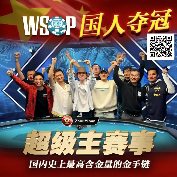 【EV撲克】线上WSOP曾两度亚军,周懿楠一鸣惊人的WSOP天堂岛主赛事金手链之路!