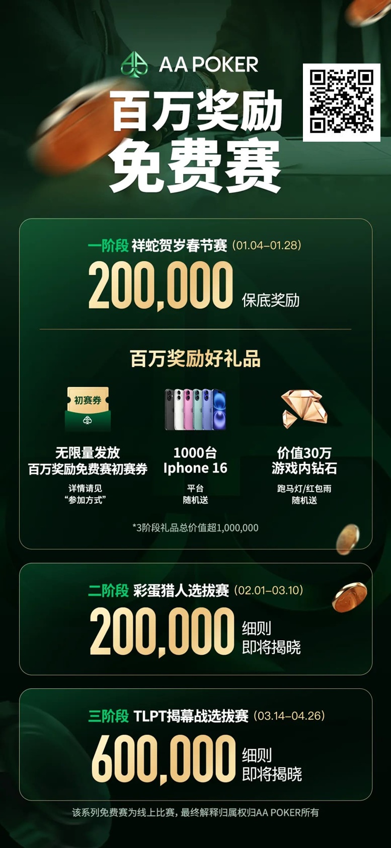 【EV撲克】全禁AI神器AA绿盾上线,悬赏百万寻找安全漏洞,百万免费赛开启助您成为世界冠军!