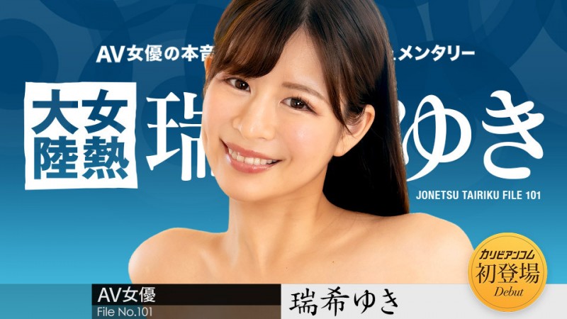 解密!无码解禁的那位主播系美人「瑞希ゆき(瑞希友纪)」是?