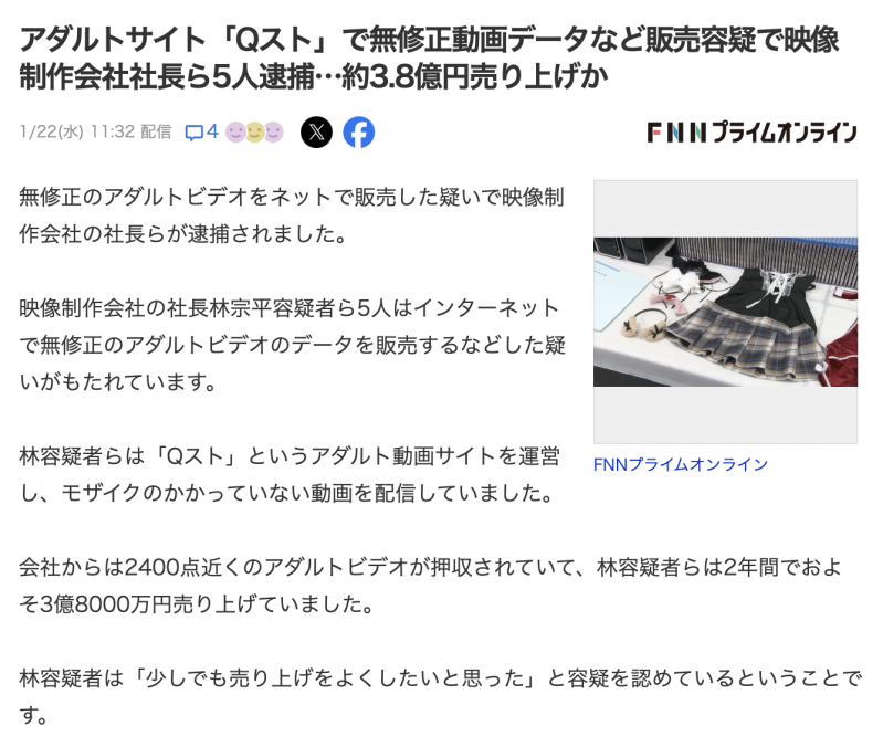 拍无码大捞3.7亿円!61岁社长被捕!