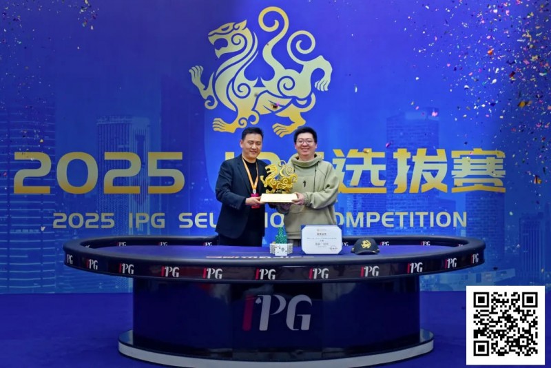 【EV撲克】2025IPG合肥选拔赛 | 大赛圆满落幕!单挑激战3小时,王人毅赢下大睿虎杯,斩获生涯首个主赛冠军