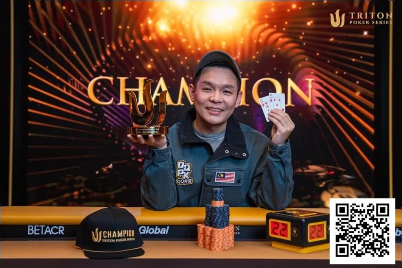 【EV撲克】简讯 | 神奇的 Mr Foo :马来西亚业余玩家击败超级巨星,斩获 $135万 Triton 冠军