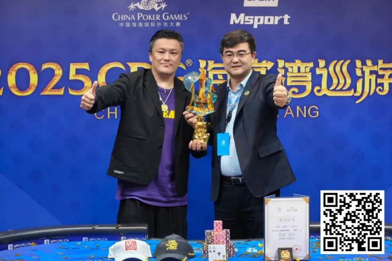 【EV撲克】2025CPG®海棠湾巡游赛 | 圆满落幕！陈昊手拿AA击败谢琨磊，不负众望夺下“大金海神杯”