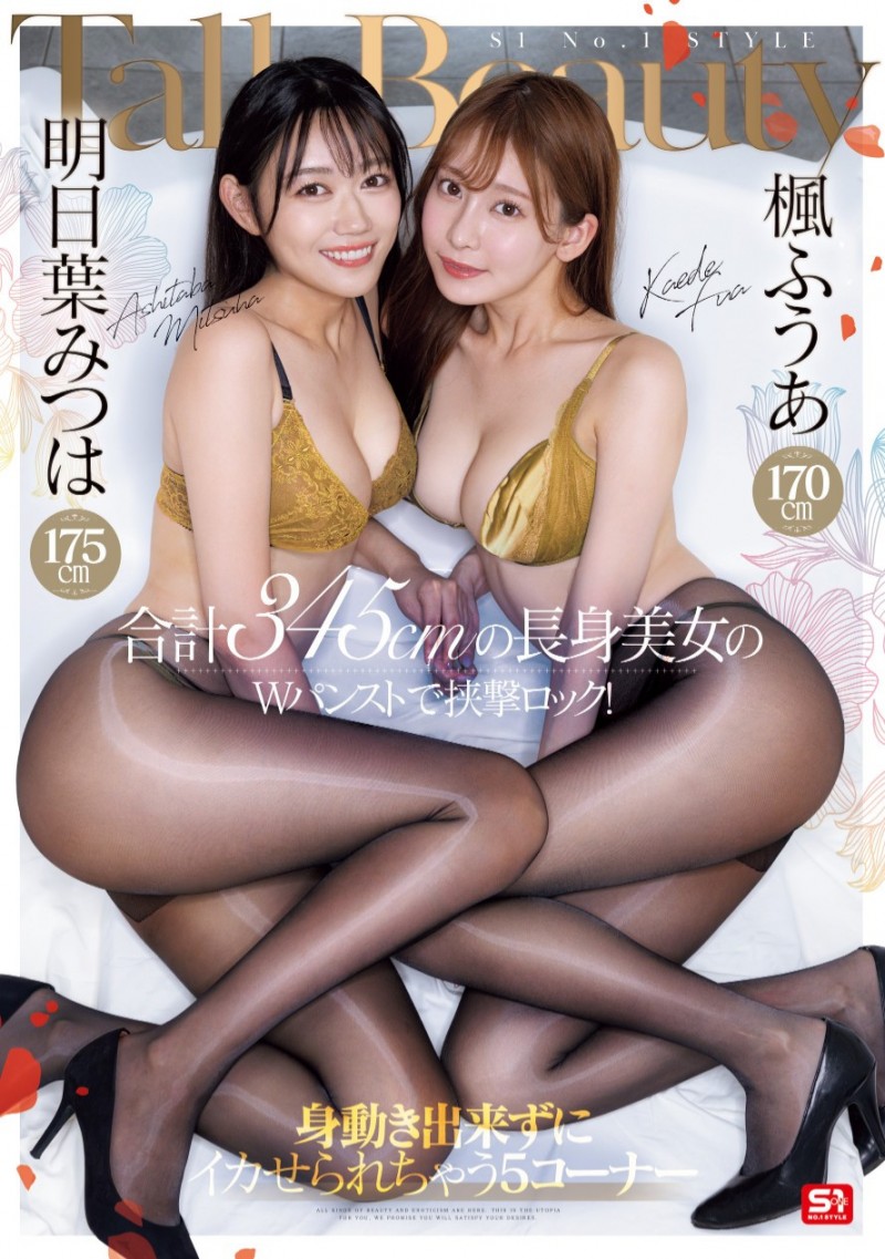 楓ふうあ(枫富爱)、明日葉みつは(明日叶三叶)共演作品PFES-107发布!最强美脚组合!五大玩法同享她们!