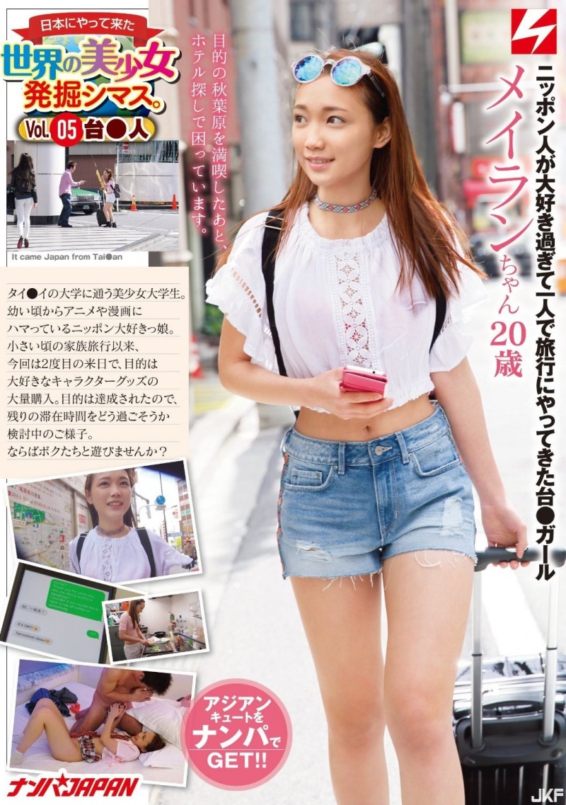 日本AV片商路上挖掘台灣觀光客，而且還被吃了？！揪竟怎麼回事…