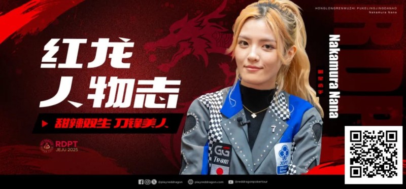 【EV撲克】红龙人物志 | 甜辣双生 刀锋美人Nakamura Nana