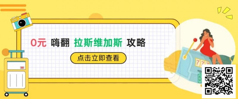 【EV撲克】WSOP期间0元嗨翻Vegas骚操作指南!