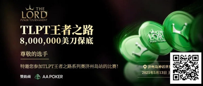 【EV撲克】TLPT济州岛 | 完整详细赛程赛制公布,重磅早鸟优惠套餐上线,参赛性价比直接拉满!