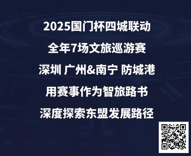 【EV撲克】“国门杯”广东&广西赛区:2025全年赛事发布+“国晶酒业”战略合作,联手打造智旅竞技新体验