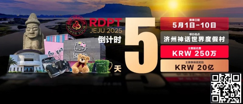 【EV撲克】倒计时5天|红龙杯济州游玩攻略-博物馆篇