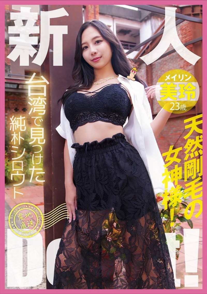 拍片团队来电话了⋯台湾女优「美玲」的身份是?