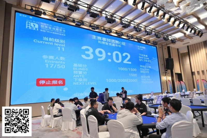 【EV撲克】2025阳羡智竞嘉年华 | 主赛C组结束,范英男21.45万领跑!冠军争夺战明日开启