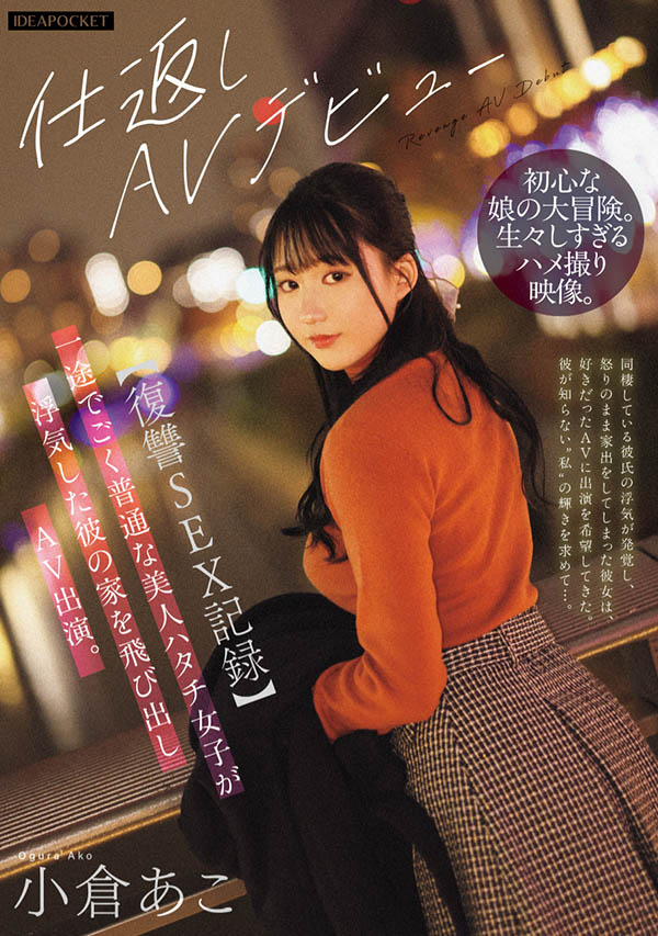 IPZZ-554,小仓あこ(小仓亚子)最新作品2025/06/10发布!