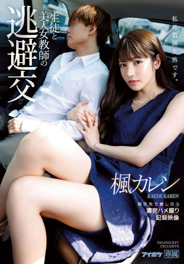 IPX-612,枫カレン(枫花恋,Kaede-Karen)最新作品2021/02/13发布!
