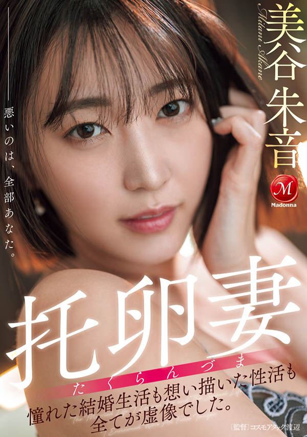 JUR-382,「美谷朱音」最新作品2025/06/24发布!