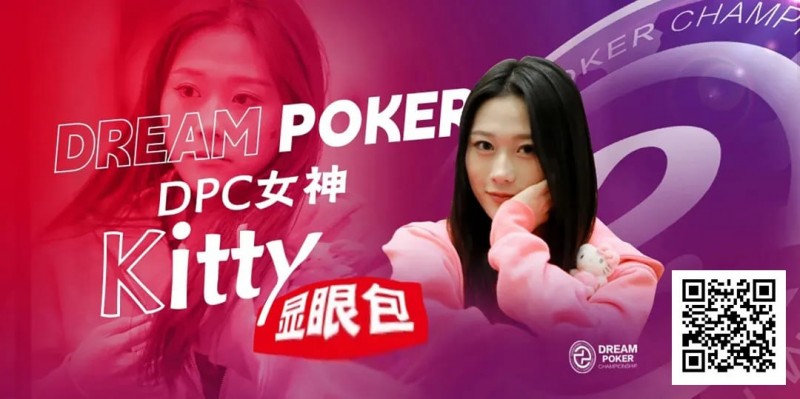 【EV撲克】冯苗:DPC女神邀请赛见证了中国女性牌手的无限可能