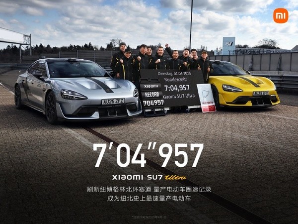 小米SU7 Ultra 小米SU7 Ultra成纽北史上最速量产电动车:7分04秒957
