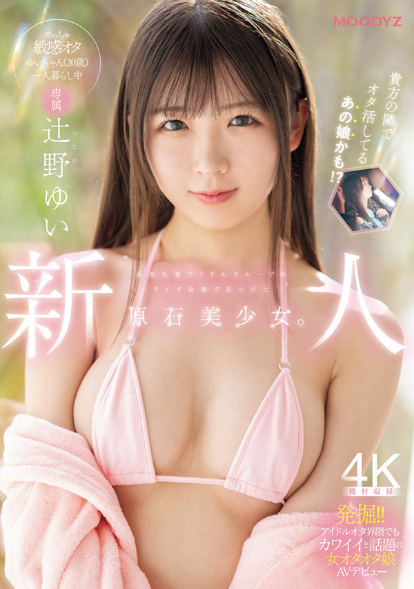 MIDA-228,辻野ゆい(辻野唯)最新作品2025/07/18发布!