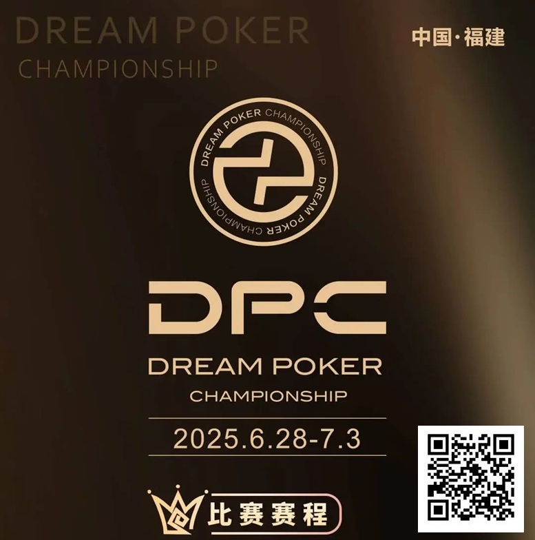 【EV撲克】3天直播倒计时!2025DPC圆梦杯即将燃爆福州,这份「赛事+旅游」攻略请收好!