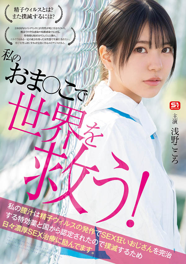 SONE-819,浅野こころ(浅野心)最新作品2025/07/22发布!