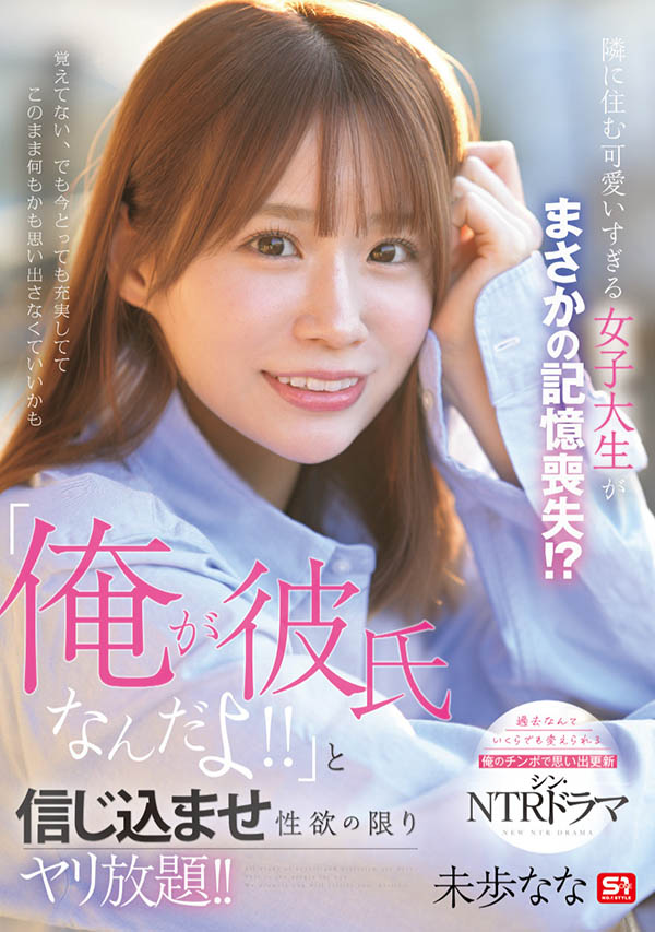 SONE-828,未歩なな(未步奈奈)最新作品2025/07/22发布！