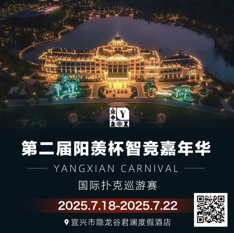 【EV撲克】宜兴阳羡杯出现爆火现象!房间告急,订房请速联酒店客服