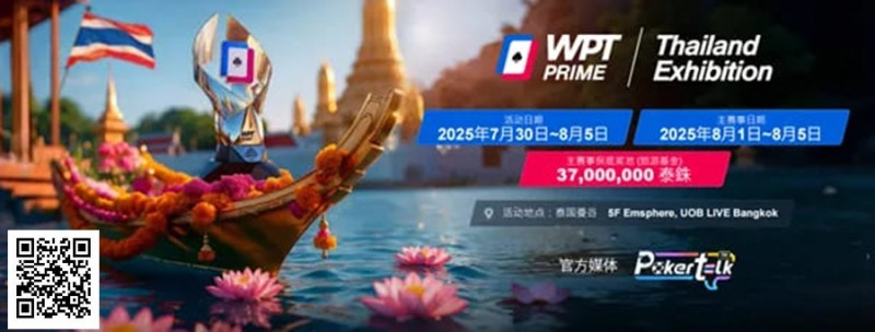 【EV撲克】WPT® Prime 泰国站团队赛:曼谷书写中国军团新篇章!