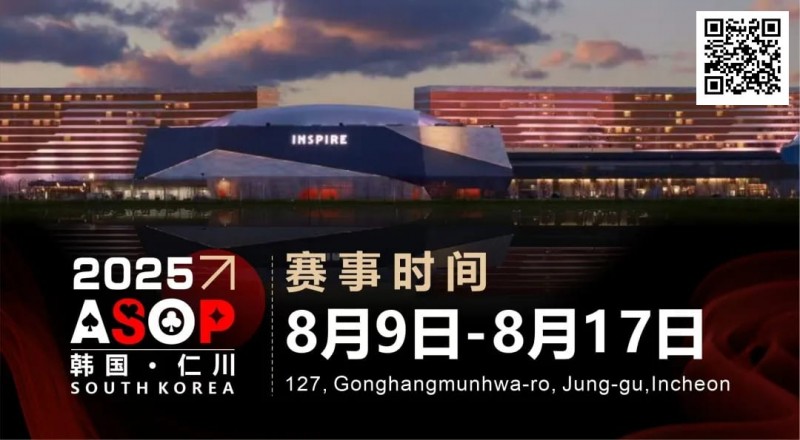 【EV撲克】赛事信息 | 【ASOP仁川站】韩国仁川迎仕柏度假城,一站式综合娱乐度假宇宙(8月9日-17日)