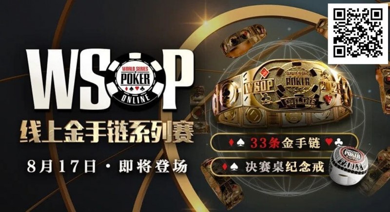 【EV撲克】这么自信?职牌爆料WSOP主赛冠军“从不复盘”!