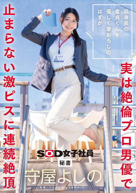 SDJS-317,守屋よしの(守屋芳乃)最新作品2025/08/21发布!