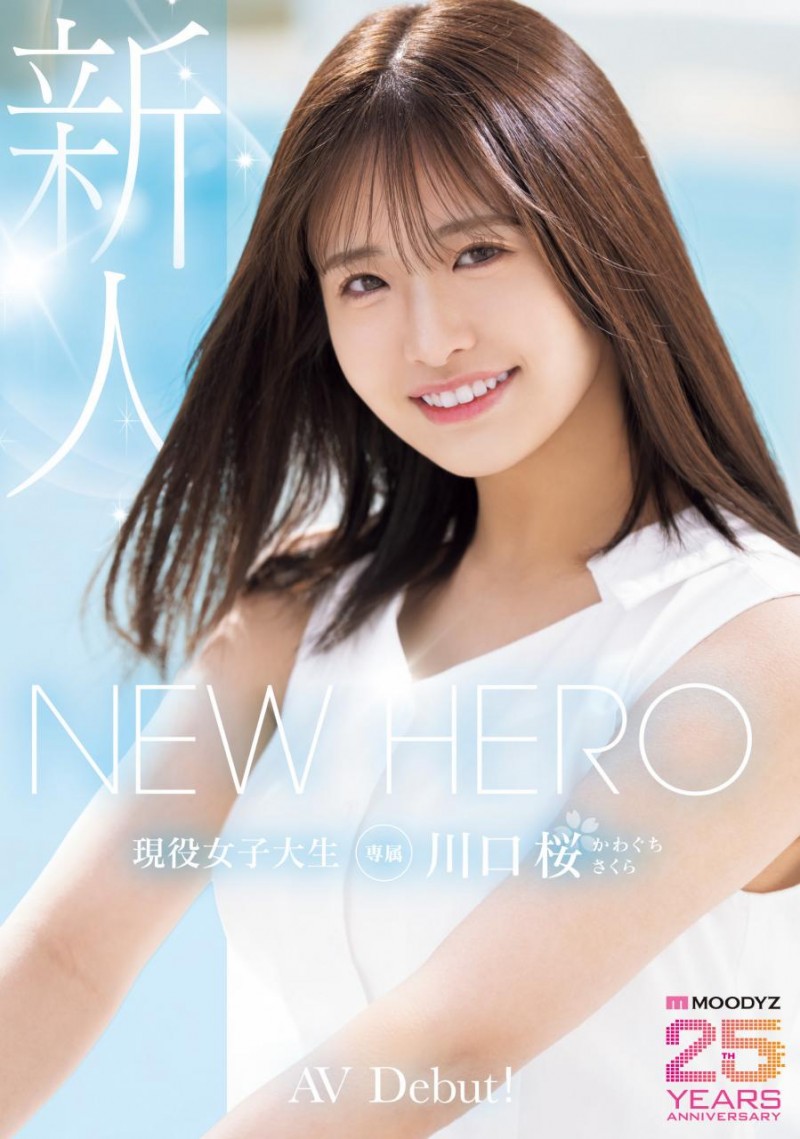 [MIDA-300]New Hero降临！满分美少女川口樱（川口桜）新鲜登场！