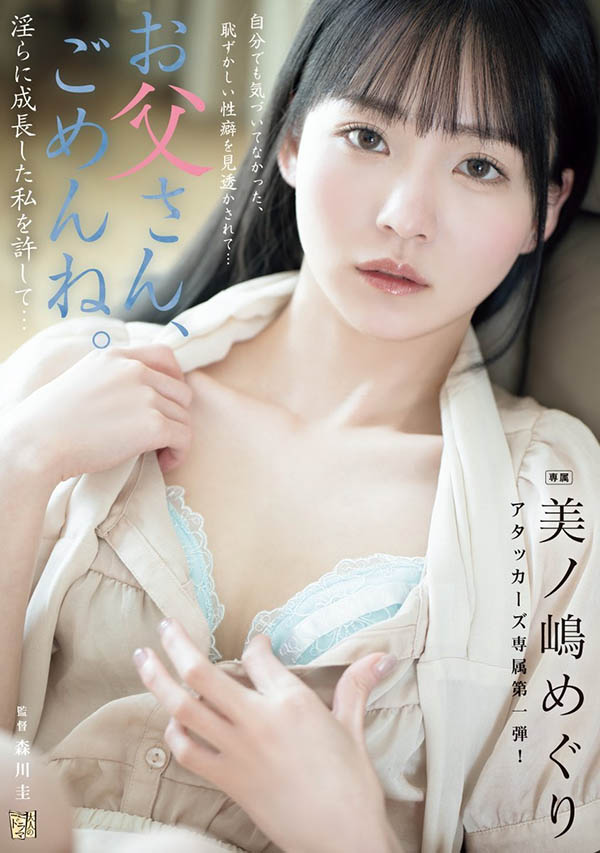 ADN-720,美ノ嶋めぐり(美之嶋惠理)最新作品2025/09/01发布!