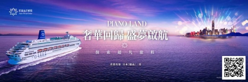 【EV撲克】赛事预告|首届《海上邮轮传奇MPL智力竞技锦标赛》定档9月8日-12日