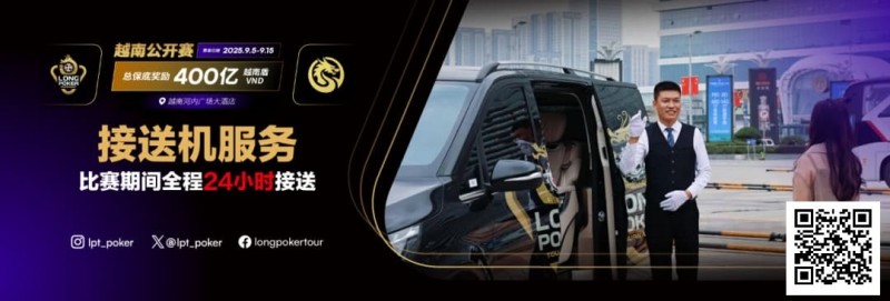【EV撲克】LPT&DPC越南公开赛全程24小时接送机服务 赛事导航大全