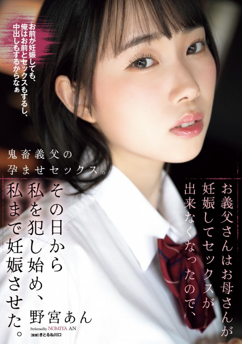 [SAME-204]中出し解禁完就被继父搞大肚子！ 野宫杏（野宮あん）让两家片商合作得天衣无缝！
