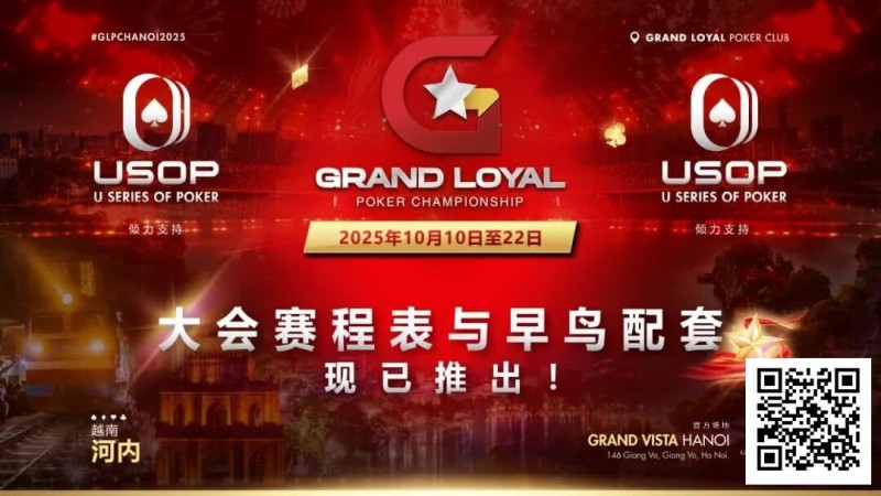 【EV撲克】Grand Loyal 扑克锦标赛·河内站赛程与早鸟套餐正式公布 ｜USOP 独家赞助与支持