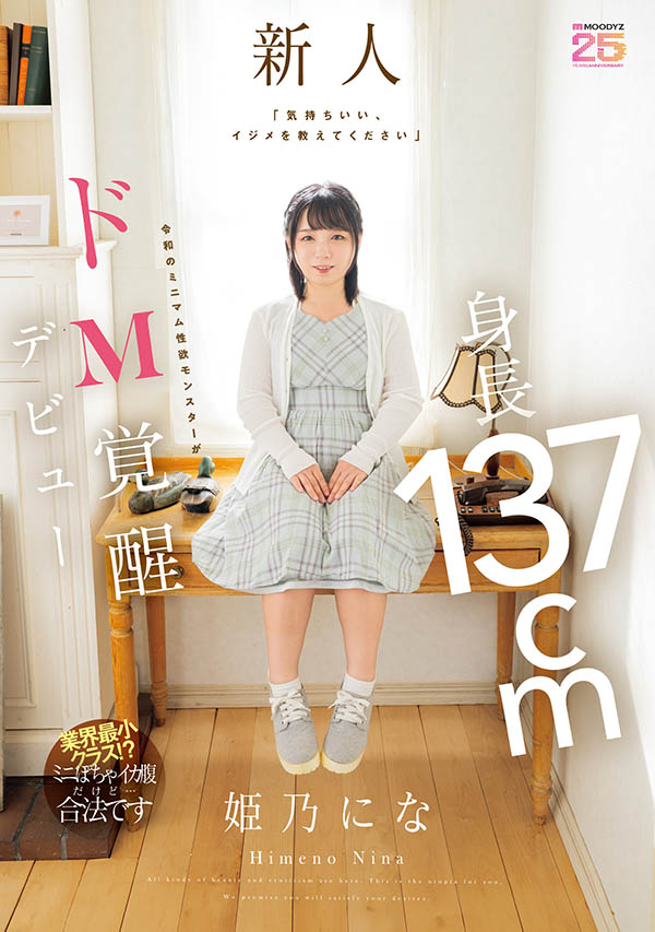MIFD-676,姫乃にな(姬乃仁菜)最新作品2025/10/22发布!
