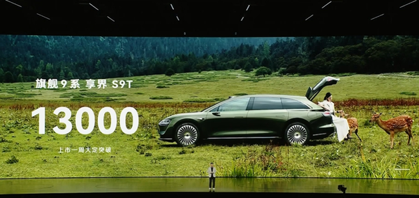 余承东:享界S9T大定破1.3万辆 问界M8交付破9.4万辆 余承东:享界S9T大定破1.3万辆 问界M8交付破9.4万辆